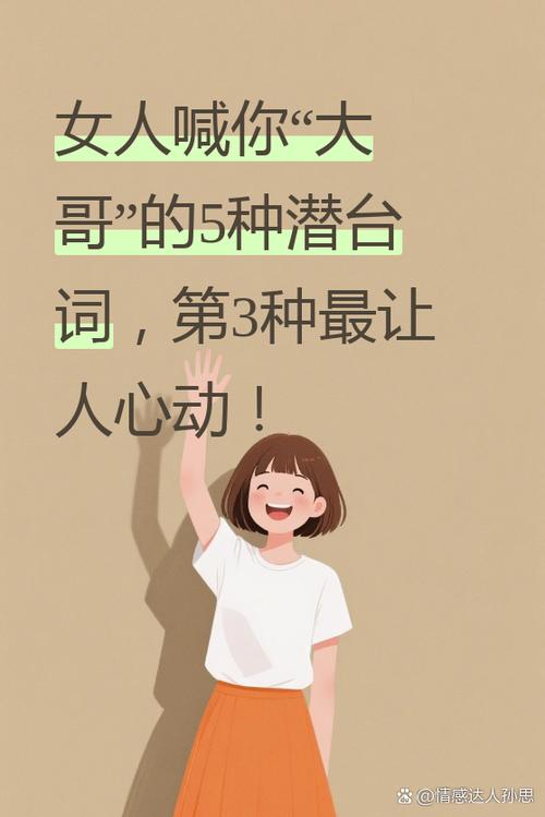 女人叫你大哥是暗示什么