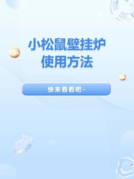 小松鼠壁挂炉怎样调高温度