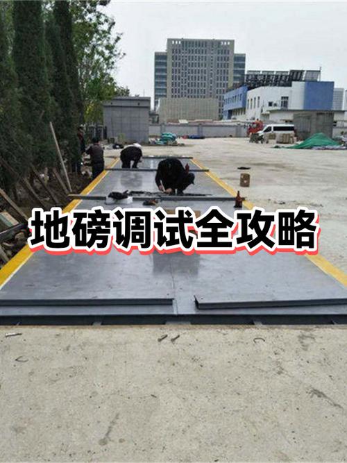 3吨地磅称重不准确如何调试截图