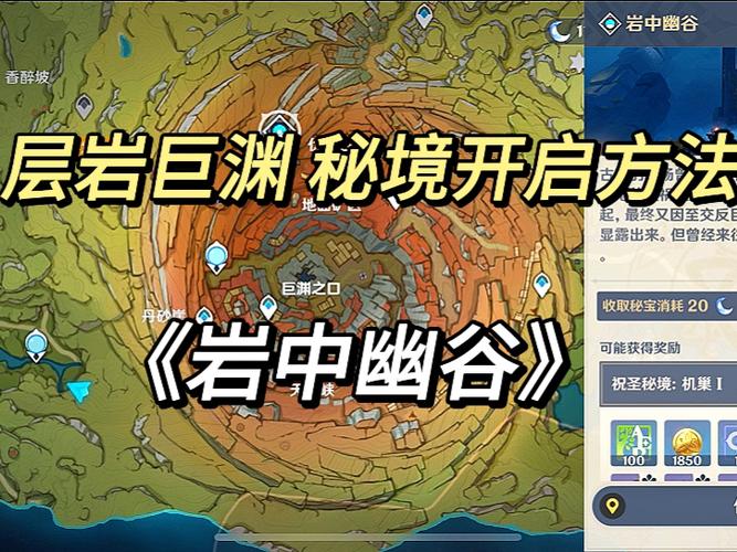 原神层岩巨渊怎么开