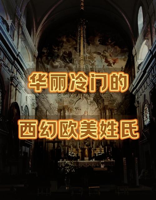 冷门又优美的意大利姓氏