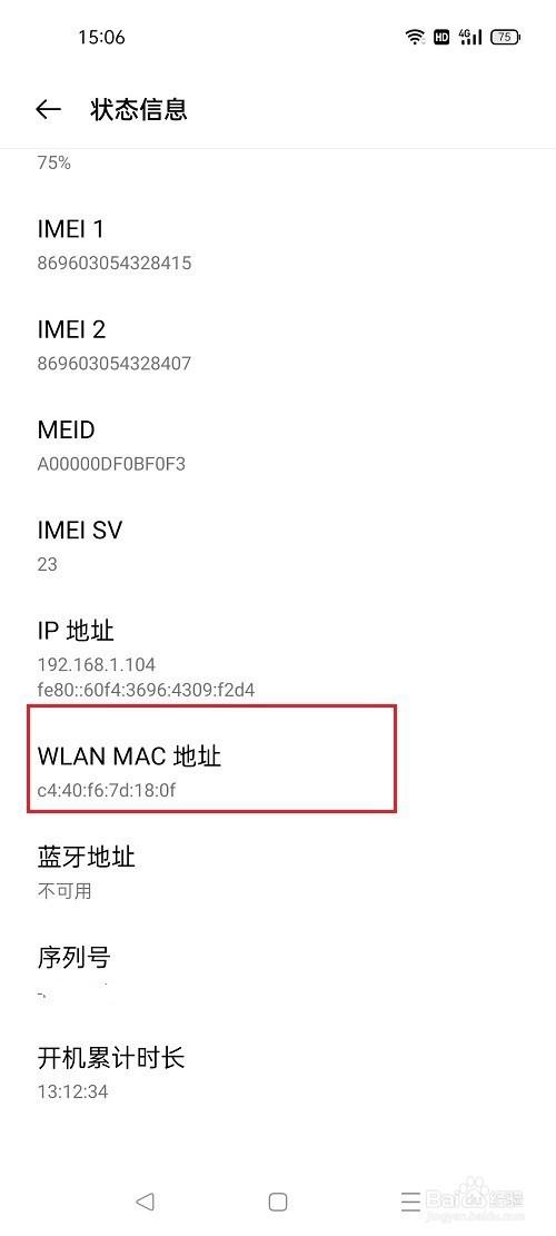 oppo开启手机mac地址随机