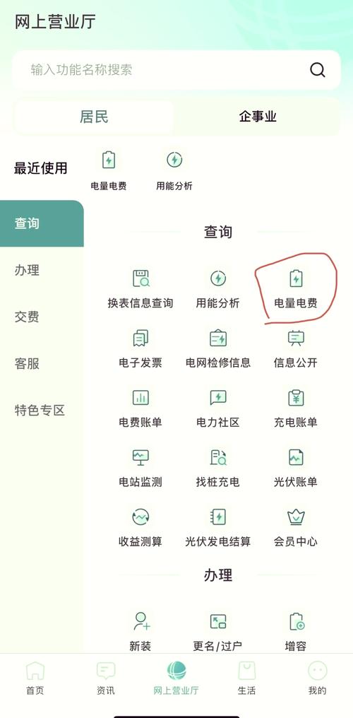 怎么查联合收费处的户号