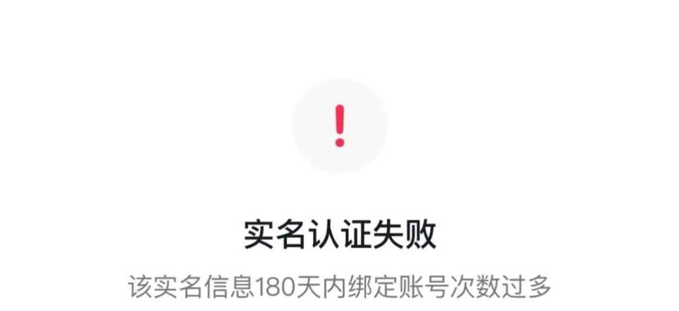 实名认证超过次数限制怎么办缩略图