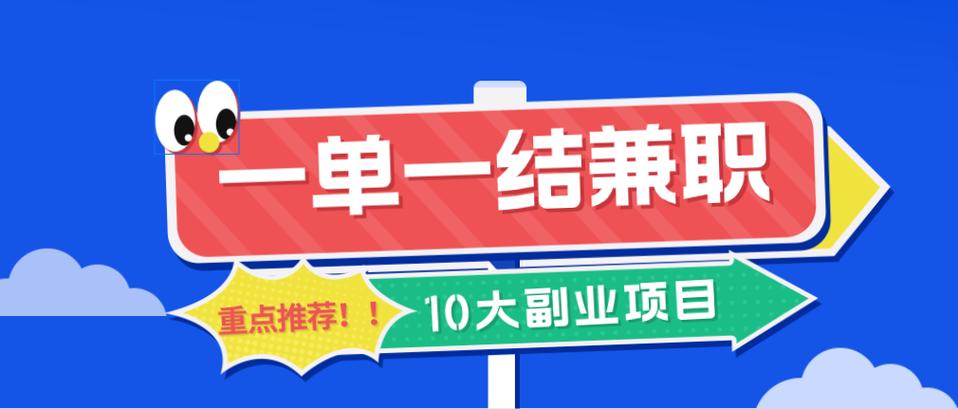 学生兼职一条结截图