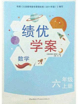 七年级上册数学绩优学案电子版图标