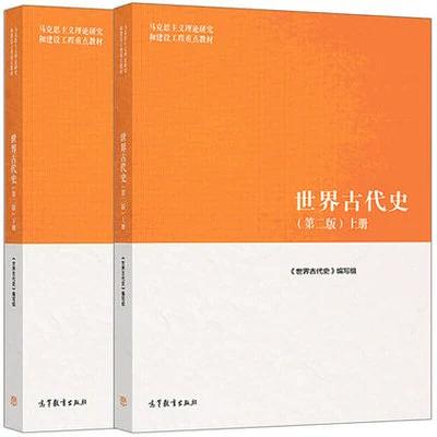 世界古代史马工程教材pdf