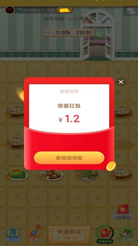快乐餐厅红包版缩略图