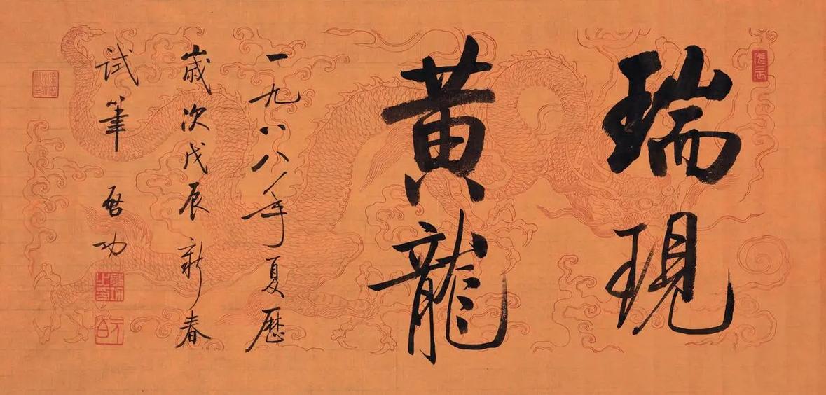 启功最贵的书法多少钱