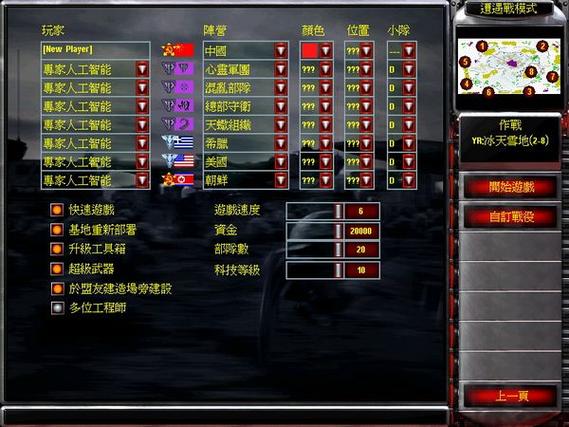 红警2心灵终结修改参数