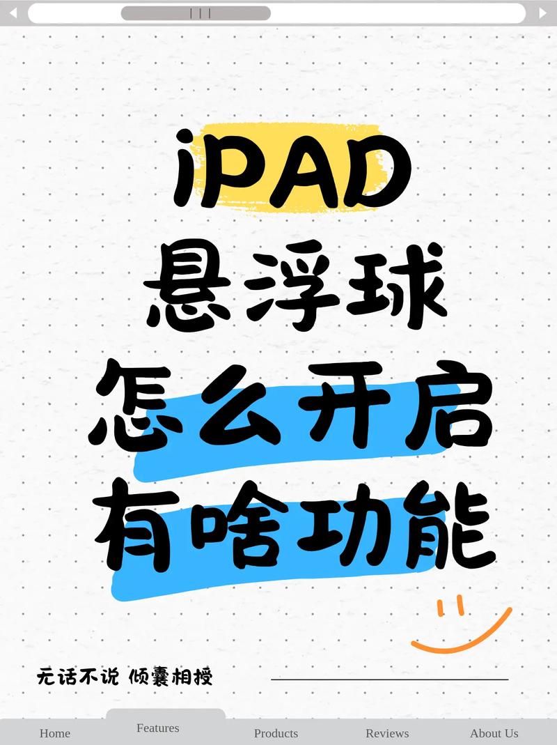 平板悬浮球在哪里打开缩略图