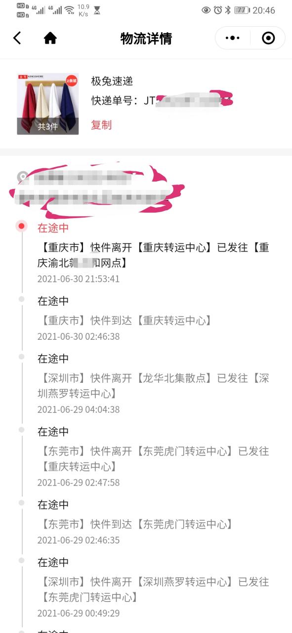 快递在转运中心一直不发出
