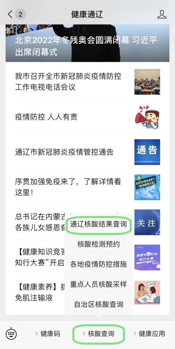 怎样查核酸检测报告结果图标