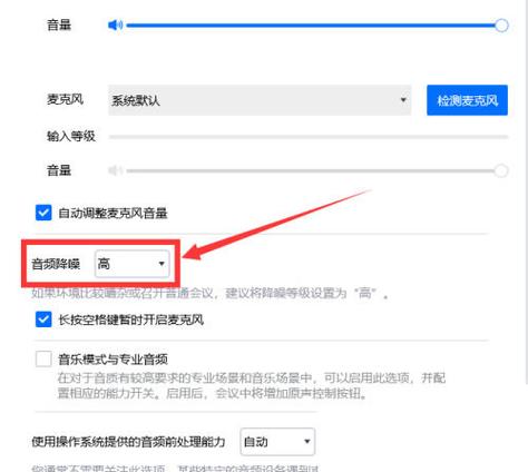 手机怎么给音频降噪截图