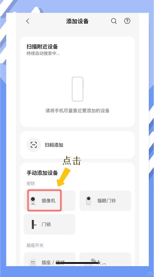 米家摄像头怎么添加设备图标