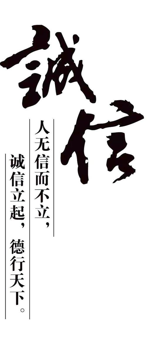 诚信是福