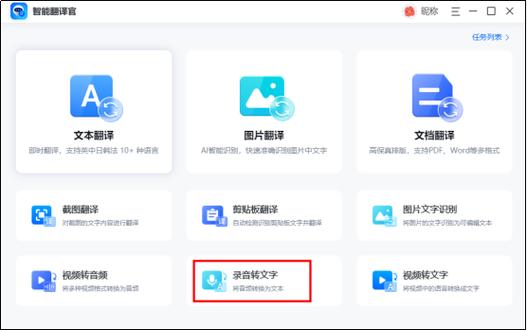 文字转音频软件