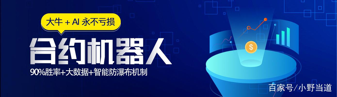 合约机器人