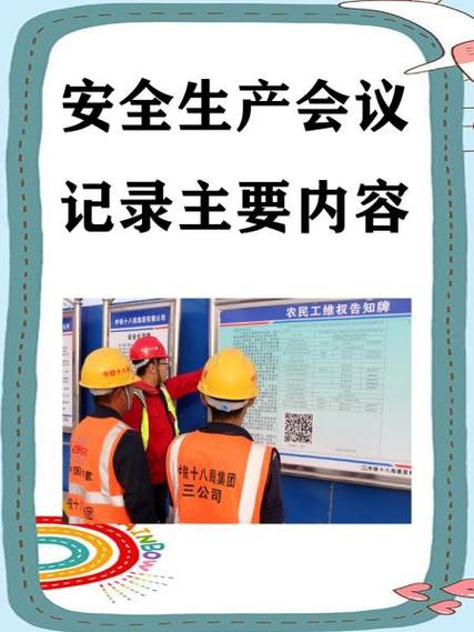 平安建设工作会议记录