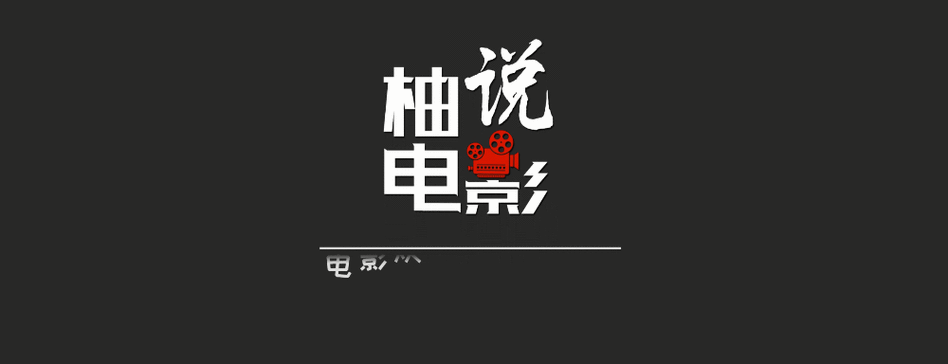柚子电影官方app