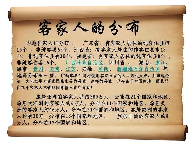 客家族是什么意思截图