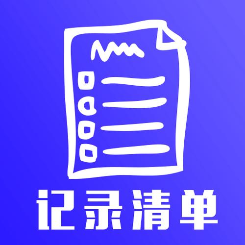 列清单的APP