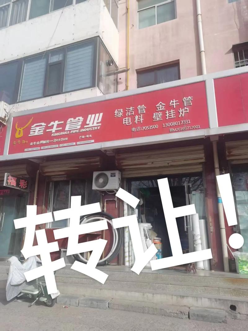 闻喜转让信息