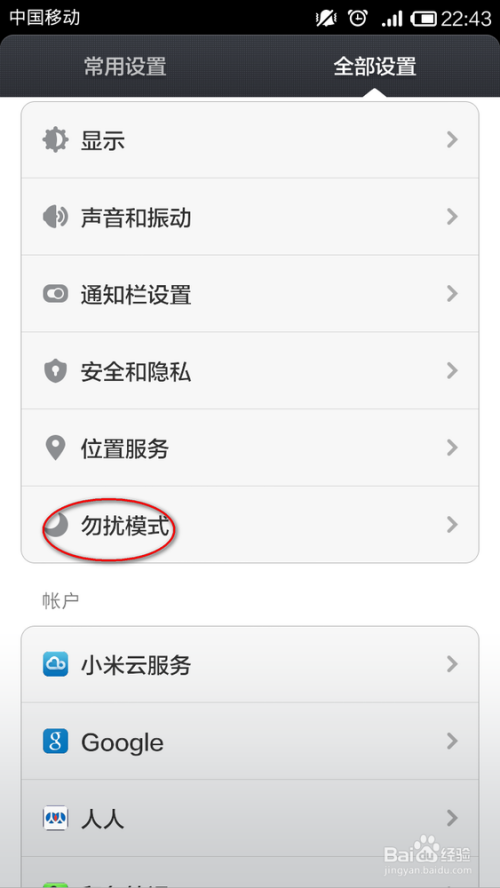 小米手机设置自动关机步骤