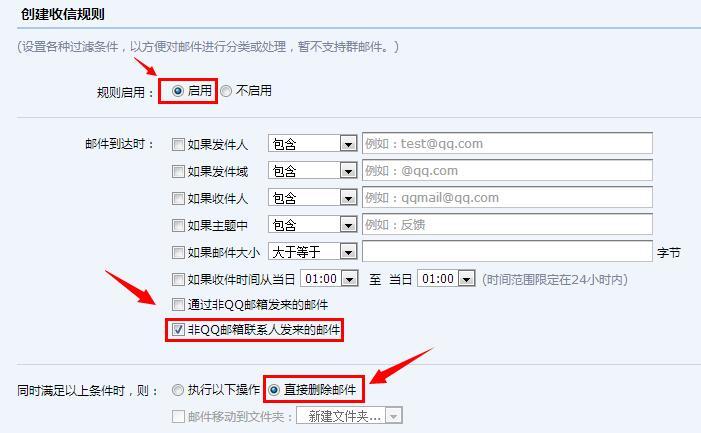 qq邮箱怎么拒绝陌生人邮件