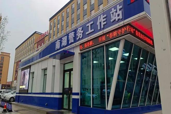 南湖区公安局
