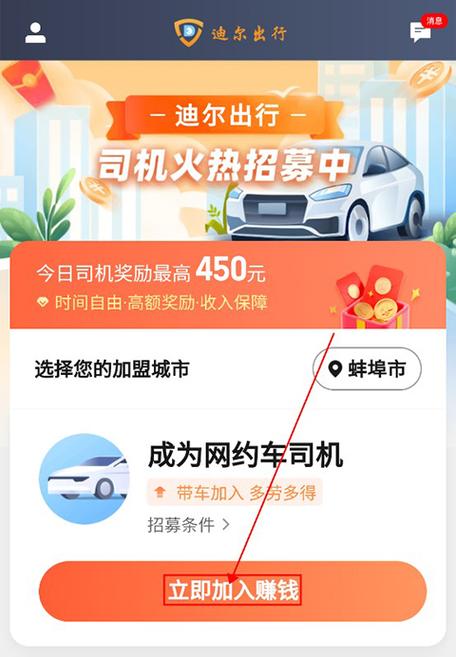 致享迪尔出行司机端