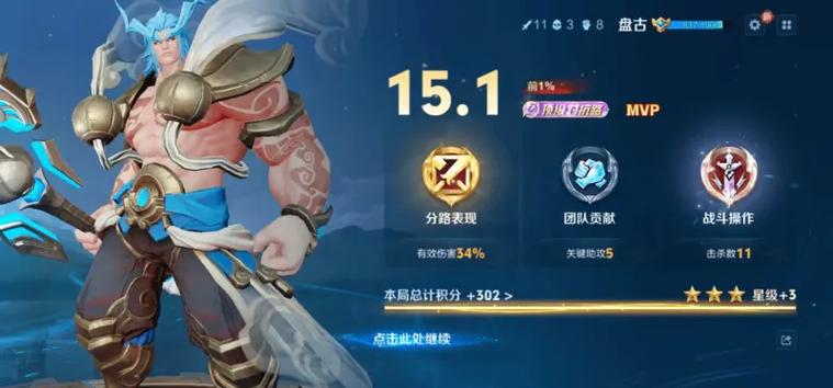 王者荣耀加2颗星