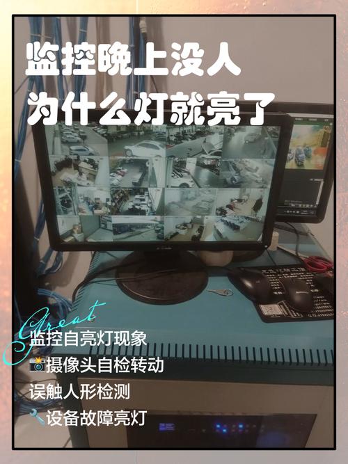 监控灯为什么晚上一直亮着