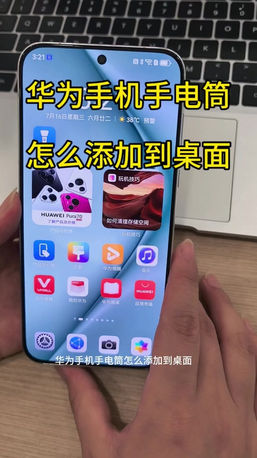华为手机手电筒添加到桌面