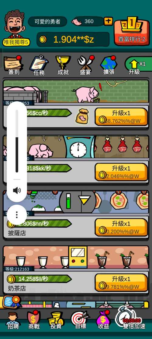 首富特烦恼最新版缩略图