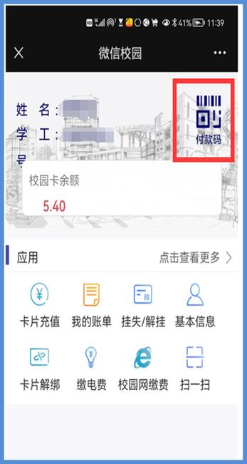 校园卡的交易密码是什么