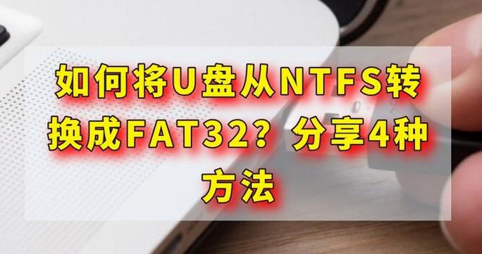 u盘ntfs优缺点
