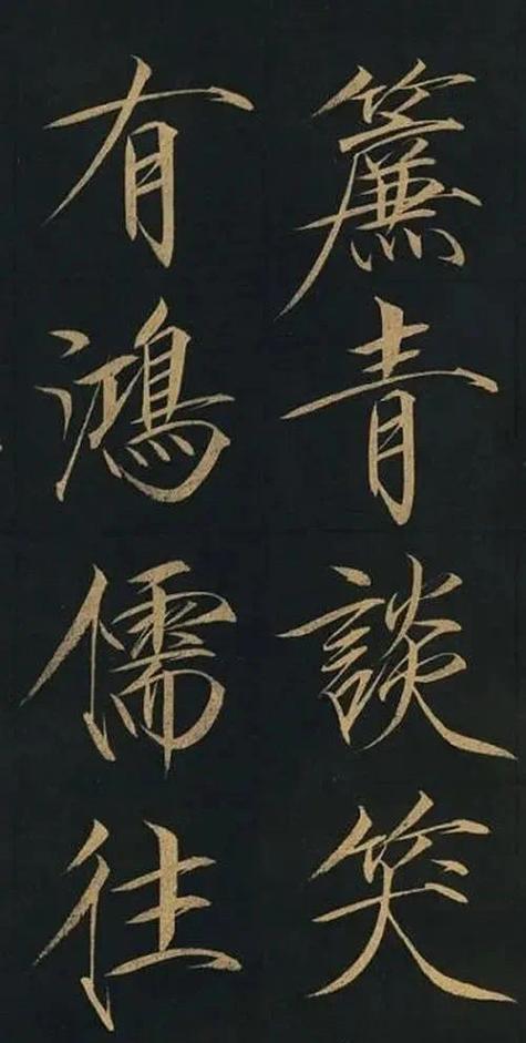瘦金体字帖图片截图