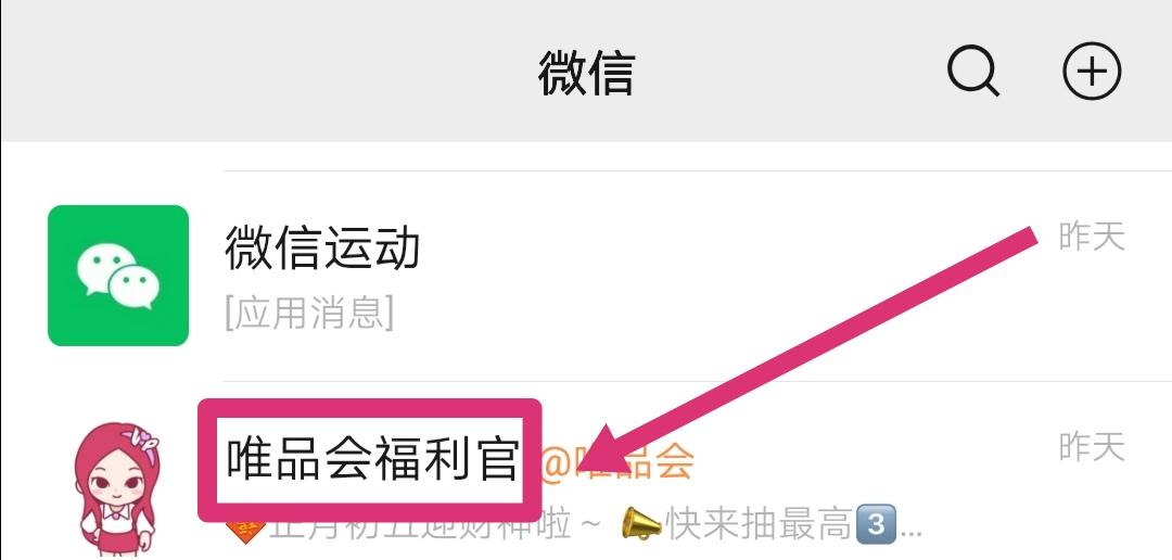 微信里唯品会怎么退出