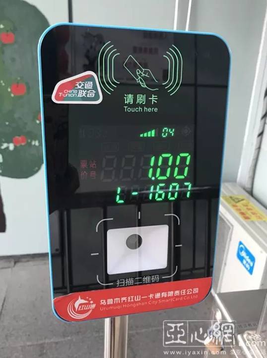 乌鲁木齐公交乘车码下载缩略图