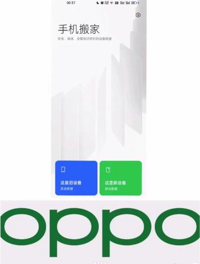 oppo怎么把数据传到华为