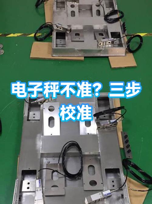 电子秤不准确怎么校准截图