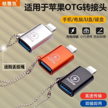 苹果手机转接头连接U盘