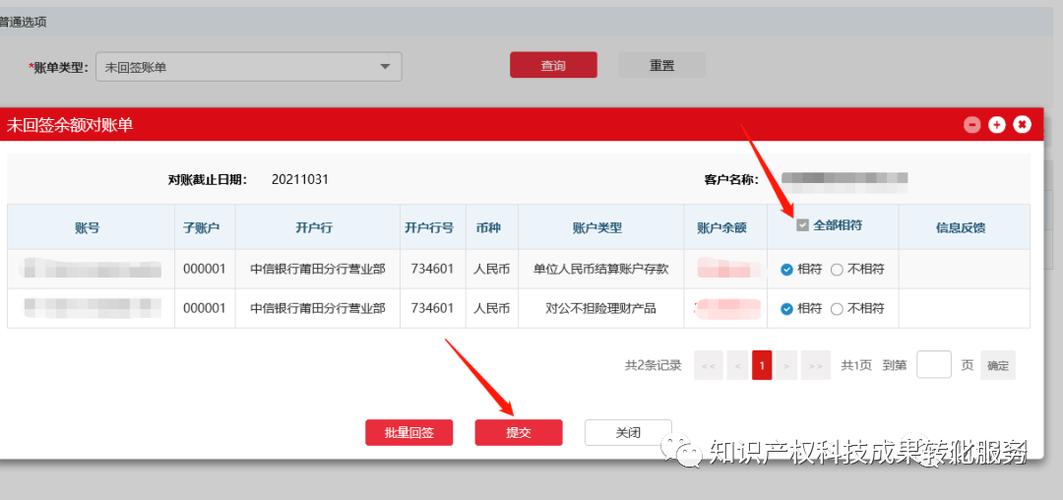 对公账户网上银行转账步骤