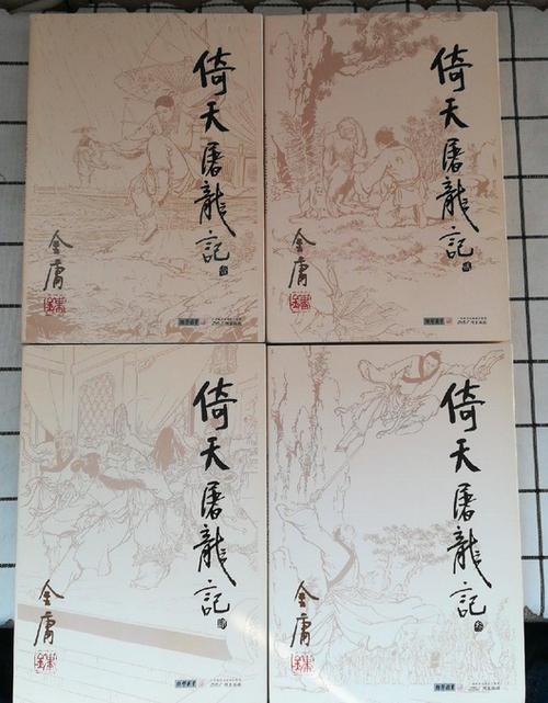 倚天屠龙记小说原著小说图标