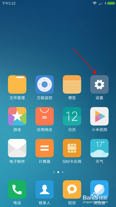 红米怎么设置自动关机