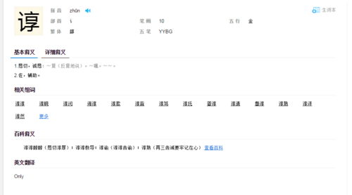 言字旁加一个及念什么
