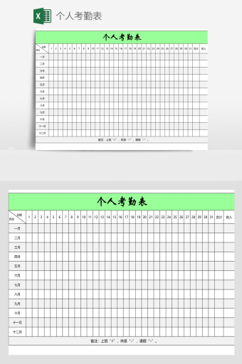 月考勤表怎么做