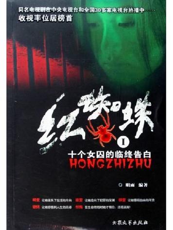 红蜘蛛第一部各集介绍截图