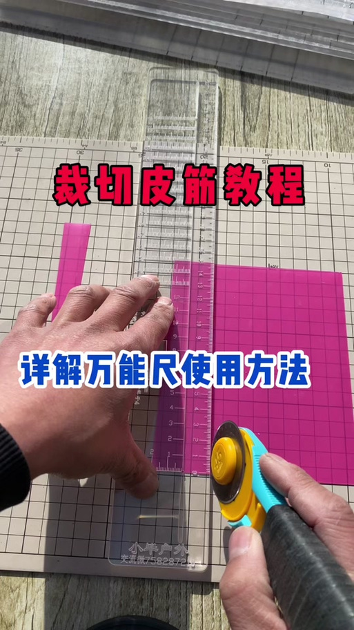 无架弹弓一般裁多长皮筋